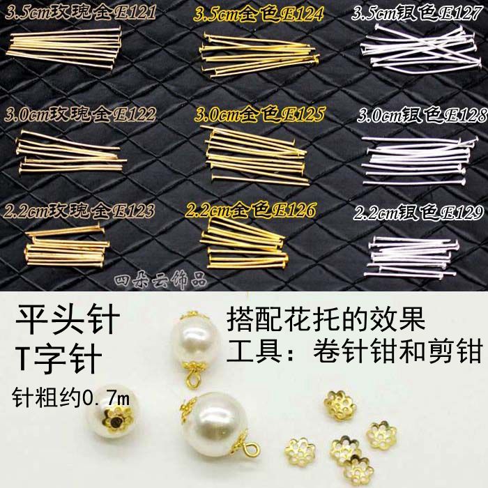 手工串珠针铁质古色金银色链接针