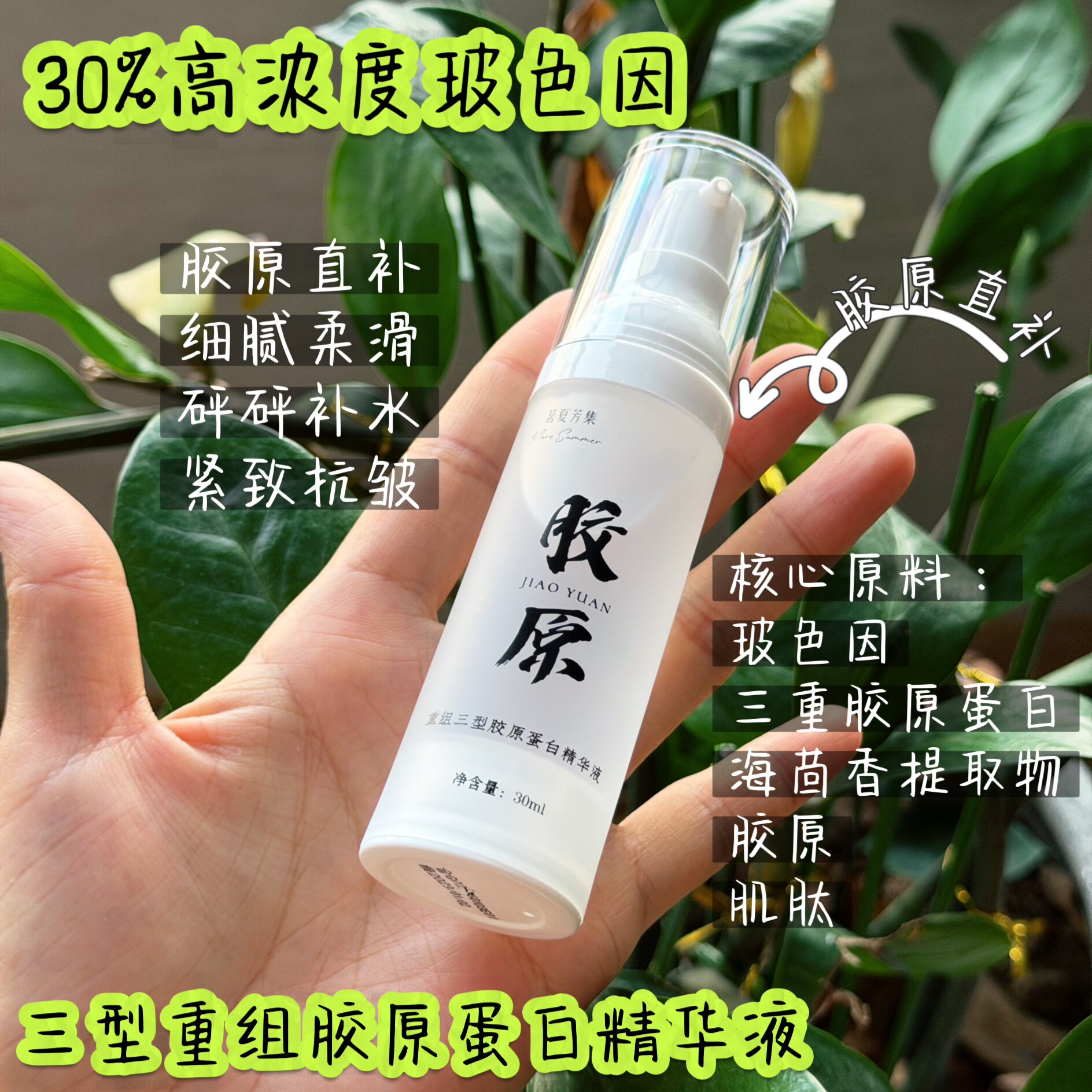 回春精华！玻色因三型胶原蛋白精华液 补水保湿紧致抗皱含报告