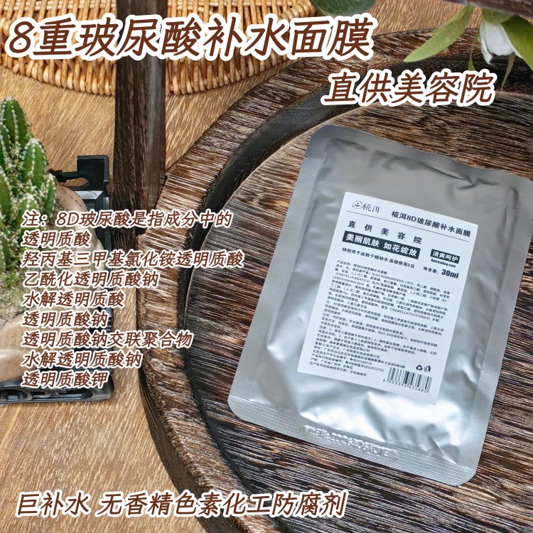 密集补水8d玻尿酸面膜贴片式