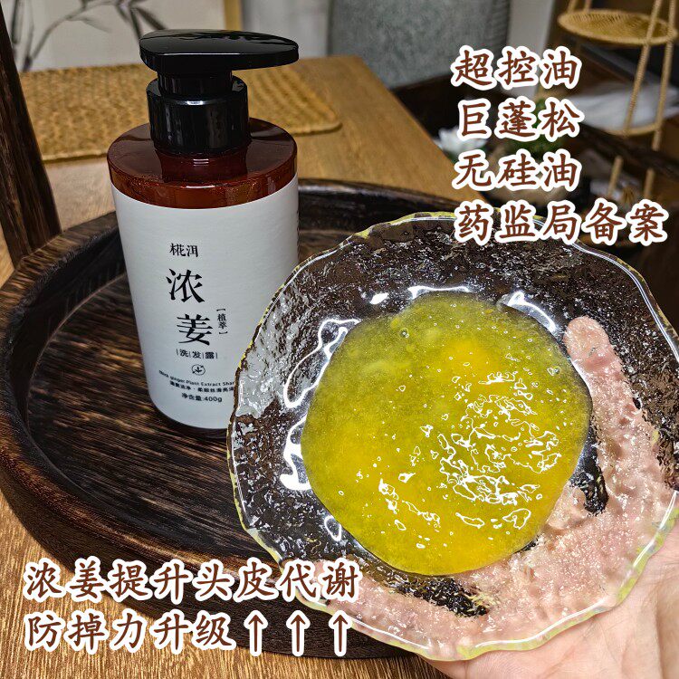 有可能减少掉发的无硅油生姜去屑洗发水舒肤缓头皮清爽蓬松氨基酸