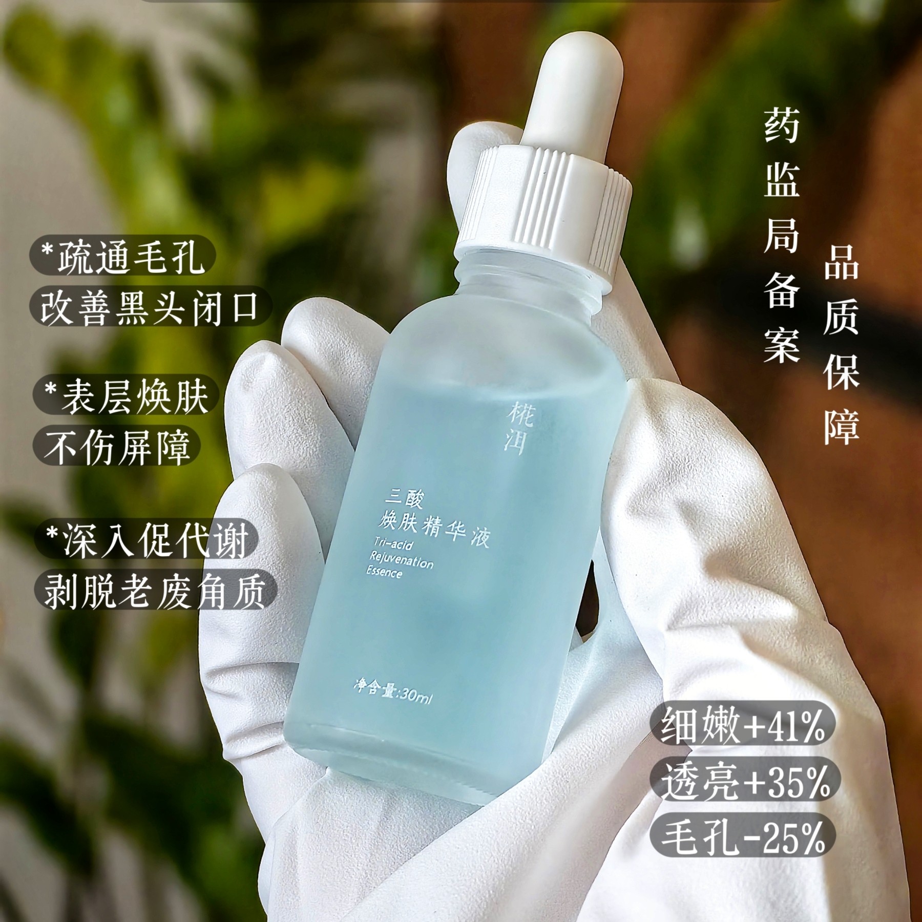 抛光溜溜瓶 温和三酸磨皮精华液 毛孔粗大黑头粉刺豆豆清爽壬二酸