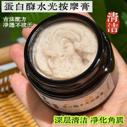 蛋白酶深层清洁水光按摩膏美容院净澈毛孔脸部黑头粉刺闭口去角质