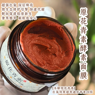 超强扛氧原花青素葡萄发酵面膜 深层净化养白细致毛孔焕亮肤色