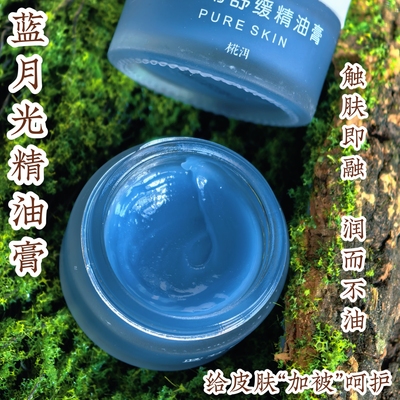 蓝精灵皮脂膜舒缓精油膏 蓝艾菊角鲨烷白池花籽油修护屏障滋润