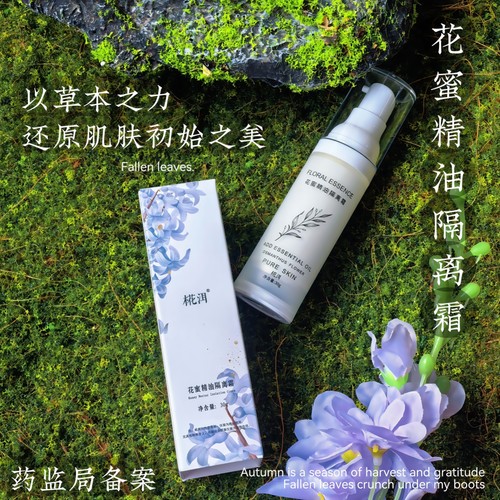 10秒好气色 精油养肤型隔离素颜霜妆前保湿滋润干皮油皮混合皮