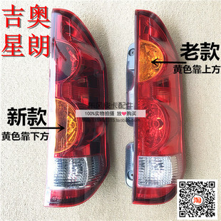 适用于广汽吉奥星朗配件星朗后尾灯总成星朗后组合灯转向灯倒车灯