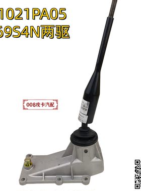适配14长城皮卡1021PA05风骏5汽油4G69S4N换挡杆总成操纵杆挂挡杆