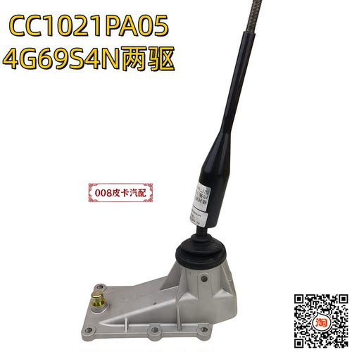 适配14长城皮卡1021PA05风骏5汽油4G69S4N换挡杆总成操纵杆挂挡杆