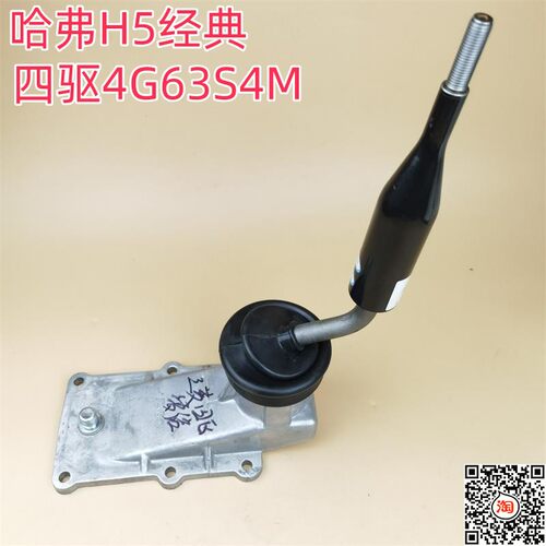 适配哈弗四驱4G69S4N/63S4M换挡杆 6460KM29/61KM27操纵杆 挂挡杆