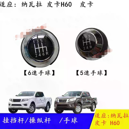 适配郑州汽车途达纳瓦拉锐骐6皮卡挂挡杆操纵杆排挡杆手球手柄档