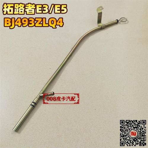 适用于福田皮卡拓路者E3 E5柴油BJ493ZLQ4机油尺 机油量标尺总成