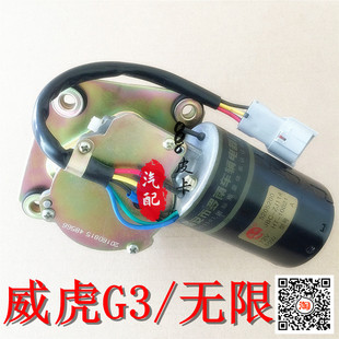 适配中兴田野雨刮器马达 中兴威虎G3皮卡雨刮器电机 刮水器电机