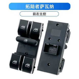 适配福田拓陆者E3E5E7萨瓦纳电动玻璃升降器开关征服者3胜途按键