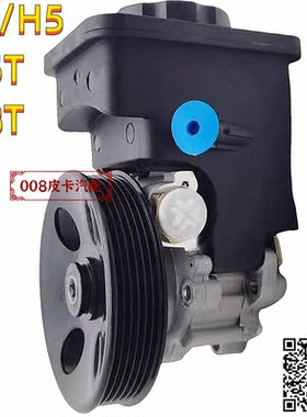 适配长城配件哈弗CUV H3 H5柴油2.5 2.8T方向机助力泵 转向助力器