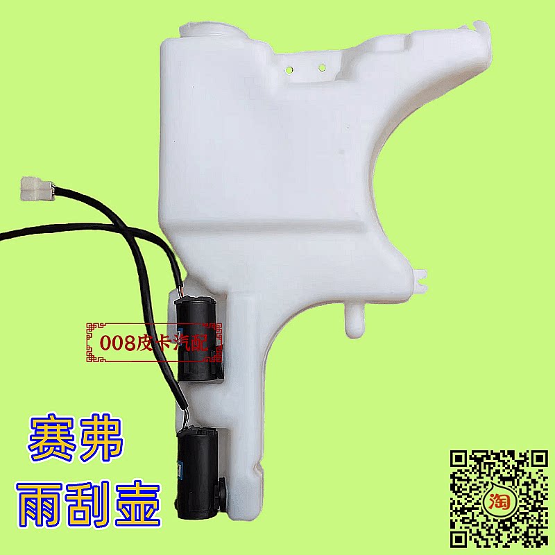 适用长城赛弗雨刮水壶 赛弗喷水壶 雨刮器水壶 双环来宝crv蓄水壶