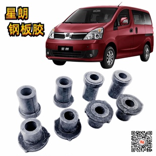 广汽吉奥星朗钢板胶套 星朗钢板衬套 钢板弹簧胶套星朗钢板胶套