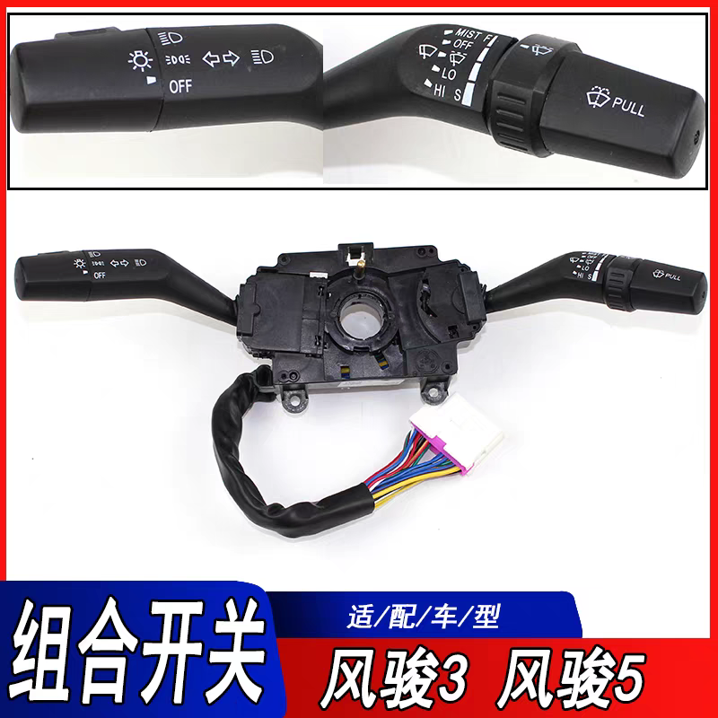适用于长城风骏3风骏5欧洲版组合开关总成大灯转向开关雨刷开关