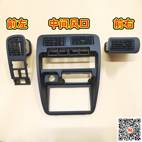 适配郑州皮卡D22 NP300锐骐皮卡仪表台左右出风口空调出中间风口