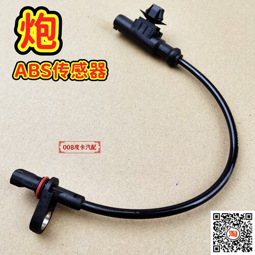 适配长城炮皮卡乘用版商用版ABS线传感器前后轮ABS轮速度感应器