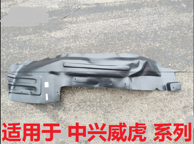 适用于中兴田野威虎G3 F1F3叶子板内衬轮胎挡泥板挡泥罩轮胎内衬