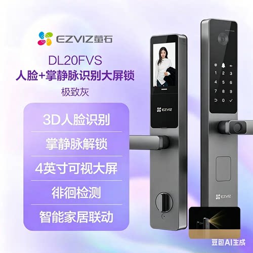 萤石AI人脸DL20FVS指纹锁