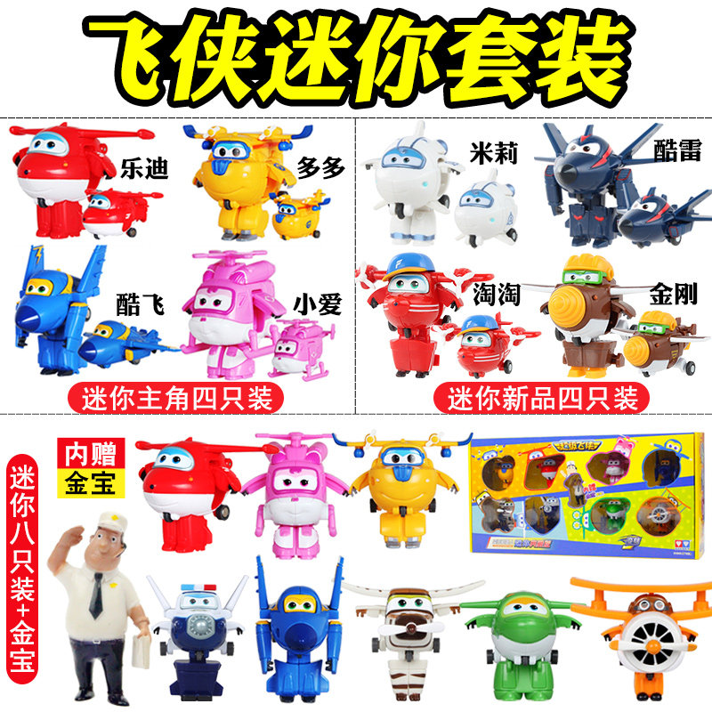 超级飞侠玩具套装迷你小号变形机儿童机器人/变形玩具