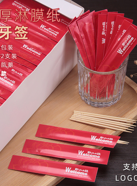 红色婚庆一次性牙签 酒店宾馆餐饮小纸包牙签500包独立包装竹牙签