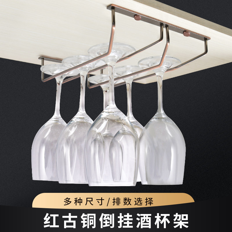 古铜色高脚杯倒挂挂杯架收纳架