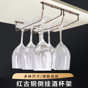 古铜色不锈钢高脚杯挂杯架红酒杯倒挂悬挂架子葡萄酒杯吊杯架收纳