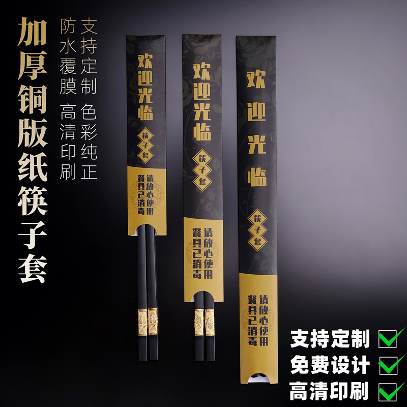 定制印刷一次性筷子套加厚铜版纸