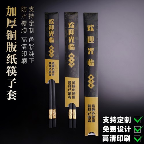 定制印刷一次性筷子套加厚铜版纸