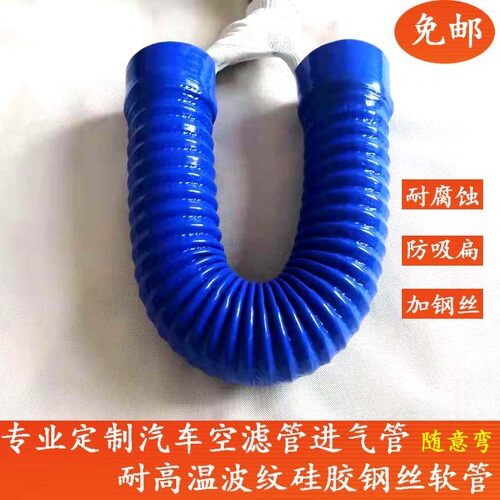 汽车改装空滤进气管软管水管 钢丝夹布 耐高温 硅胶管 波纹管 800