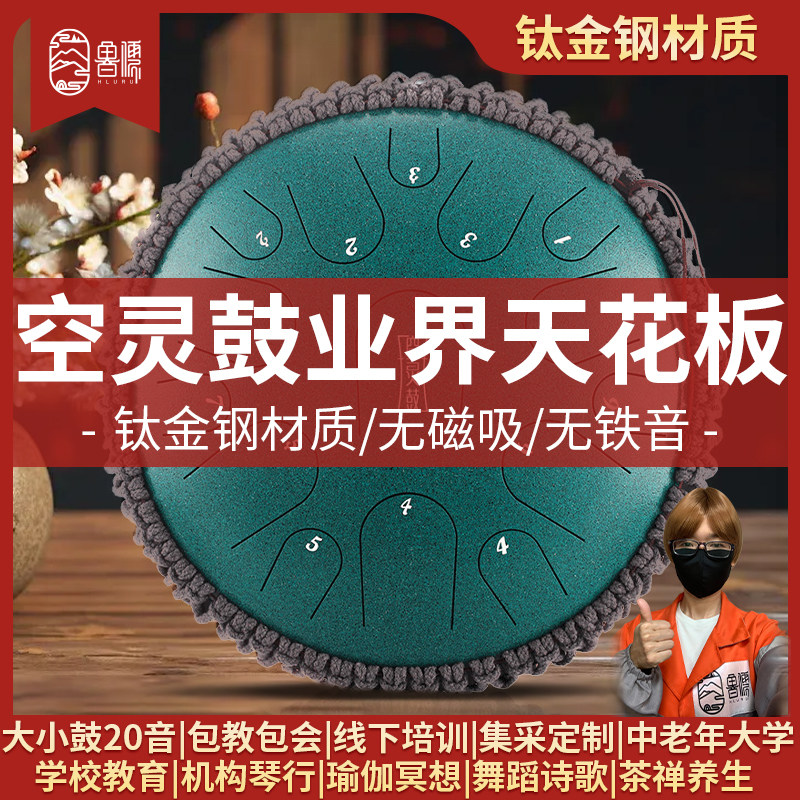鲁儒钛金钢空灵鼓14寸15音初学者入门成人专业演奏钢舌鼓打击乐器,乐器/吉他/钢琴/配件,空灵鼓,淘宝优惠券,粉丝福利购,淘宝优惠卷
