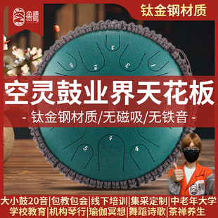 鲁儒钛金钢空灵鼓初学者入门成人专业演奏14寸15音钢舌鼓打击乐器