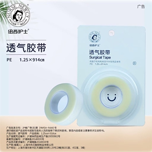 纽西护士医用透气胶带PE无纺布胶布易撕透气独立包装家用型包邮