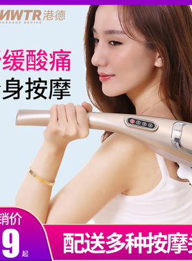 港德海豚按摩棒电动颈椎按摩器颈部腰部腿部多功能全身敲打按摩捶