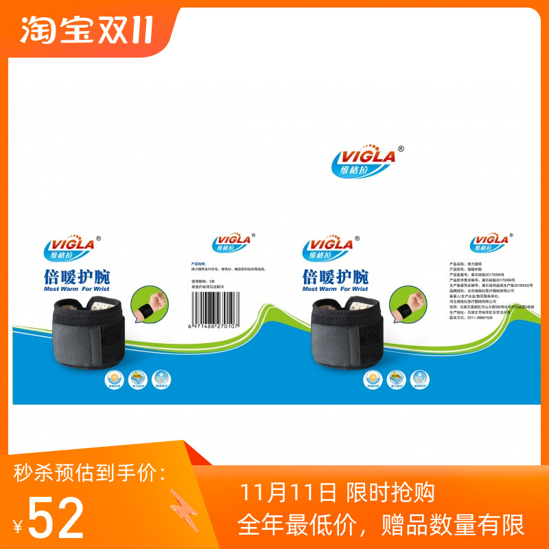 维格拉倍暖护腕自发热御寒保护关节保暖正品1只装 正品包邮