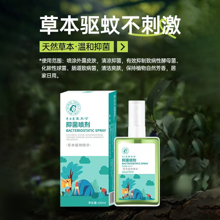 纽西护士植物驱蚊液安全清爽防蚊儿童驱蚊液喷雾夏不叮买3送1包邮