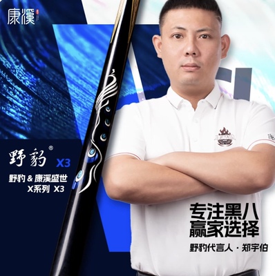 野豹X3球杆小头杆中式黑八台球杆郑宇伯同款野豹x3球杆职业打感