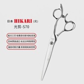 7寸 s70理发刀修饰剪平剪刀 大雄日本HIKARI光剪刀SEV COSMOS