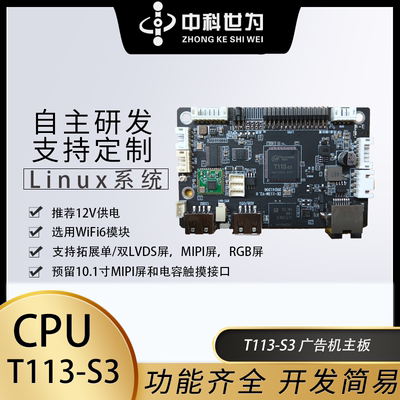 全志T113-S3广告机主板ZK-113M-V2.0MIPI屏LVDS屏外接4G模组WIFI6