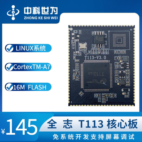 全志T113-S3核心板ARM Cortex-A7x2-核心板