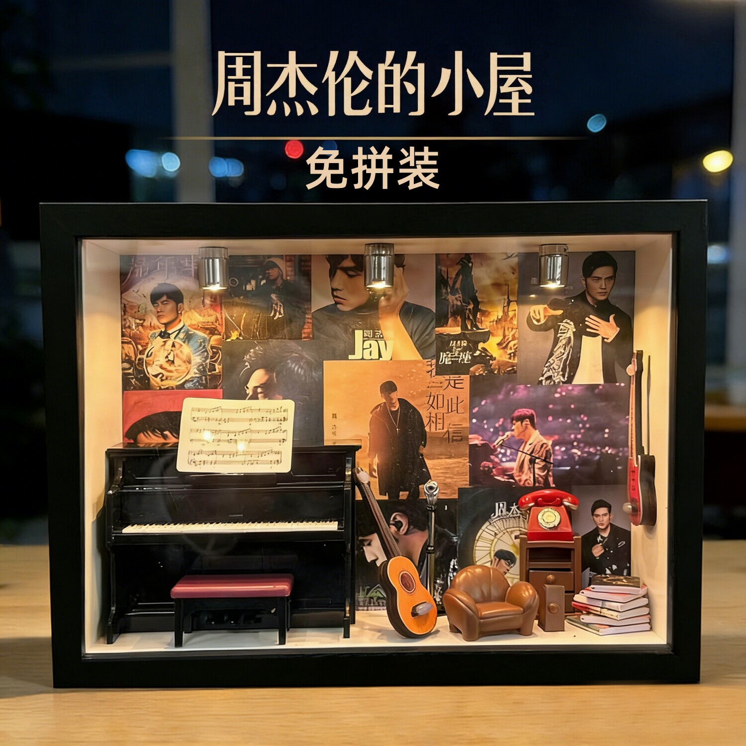 周杰伦赵雷小屋diy手工材料包生日礼物送男生女生闺蜜纪念有意义