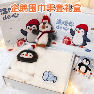 手套围巾礼盒生日礼物女生送闺蜜学生女孩儿童实用可爱冬天跨新年