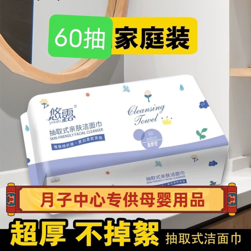 悠露洗脸巾一次性加厚加大60抽取式洁面巾擦脸巾美容院专用卸妆巾