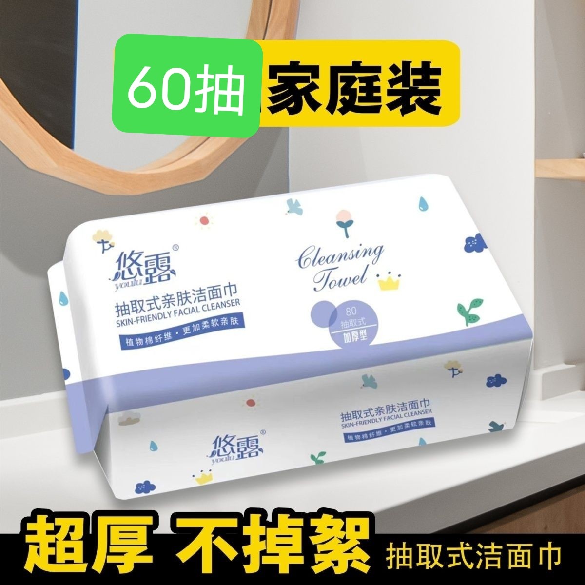 悠露洗脸巾一次性加厚加大抽取式洁面巾擦脸巾美容院专用卸妆巾