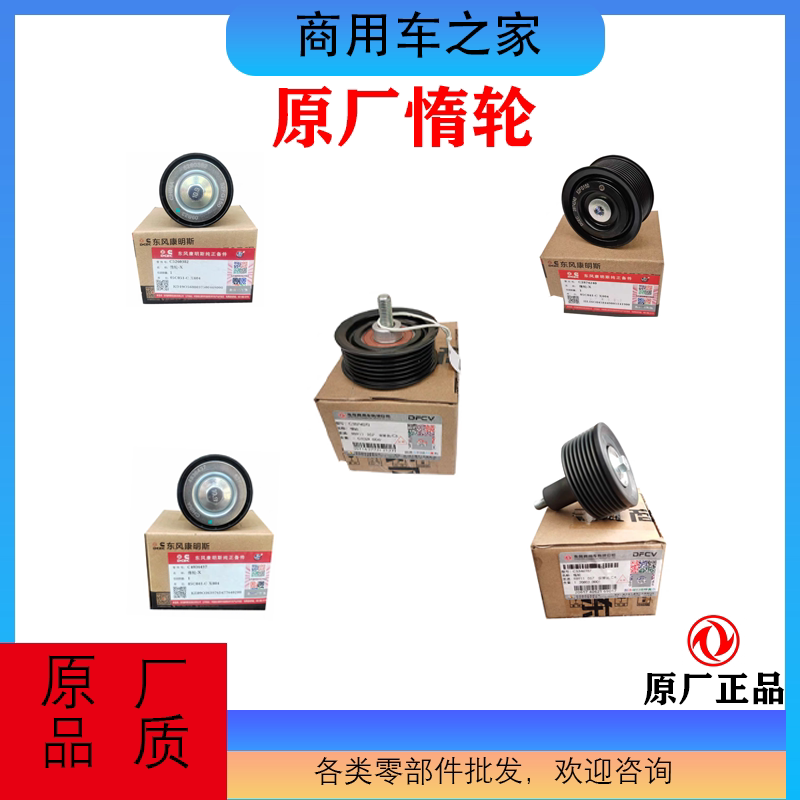 天龙旗舰天锦KR皮带涨紧轮惰轮原