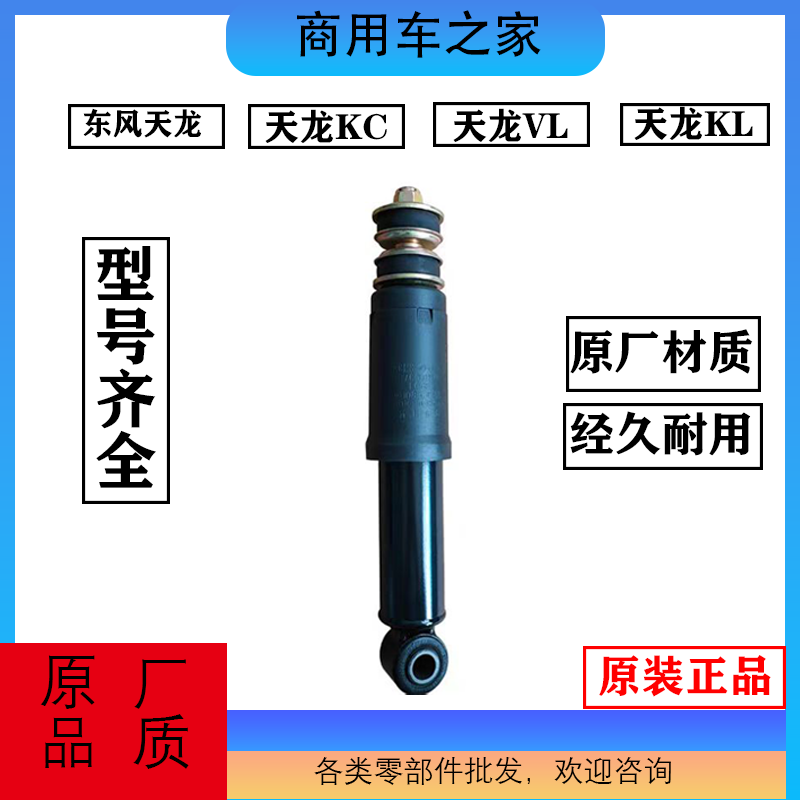 原装东风天龙大力神KL前悬减震器