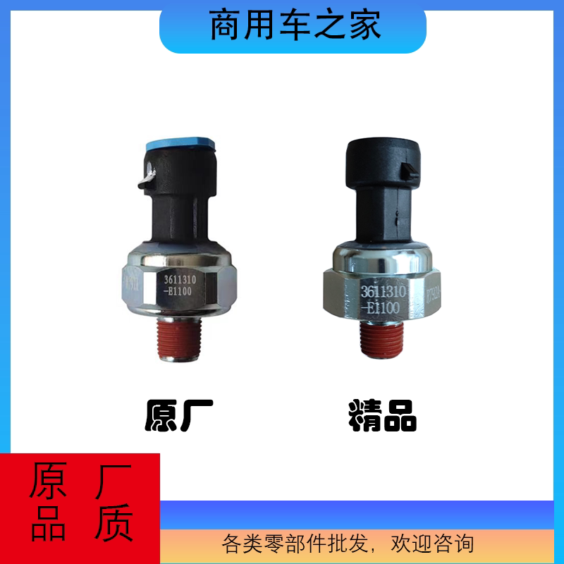天龙天锦雷诺发动机机油压力传感