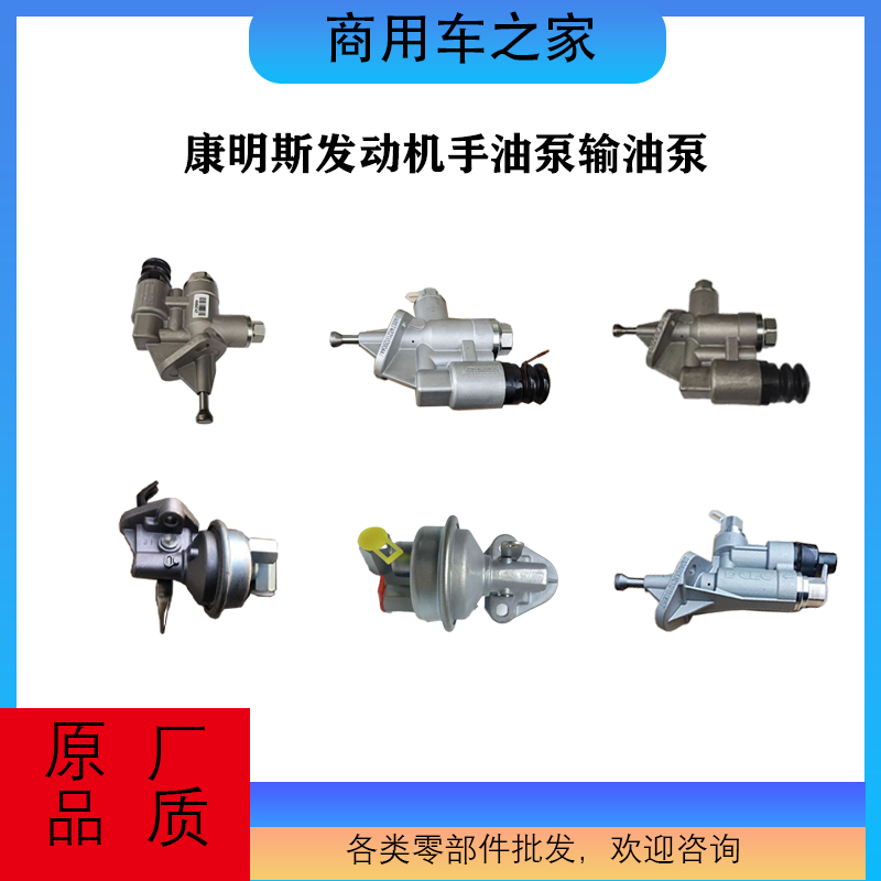 康明斯发动机输油泵手油泵齐全